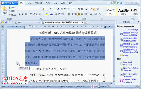 WPS輕松調整段落布局