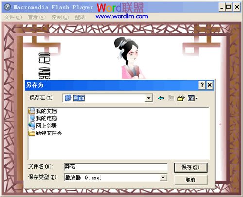 如何在WPS演示中插入flash office之家