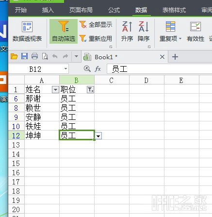WPS表格利用下拉列表輸入及查詢
