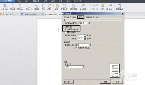 Wps文字 在打印的时候设置装订线