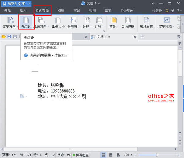 选择“页边距”命令