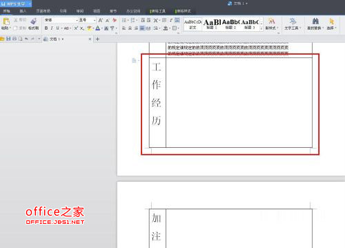 WPS文本链接框解决表格混乱问题