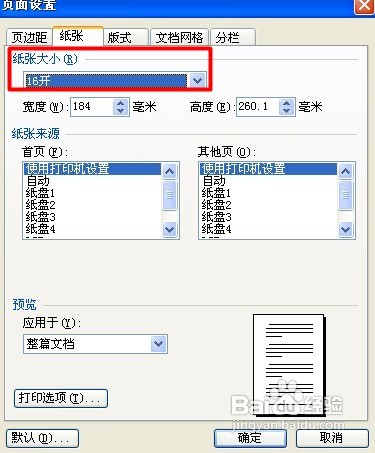 WPS文字怎么设置纸张的大小