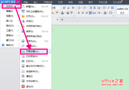 WPS文字怎樣設(shè)置頁面邊距？