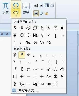 WPS  2012 輸入商標(biāo)符號(hào)的簡(jiǎn)單方法
