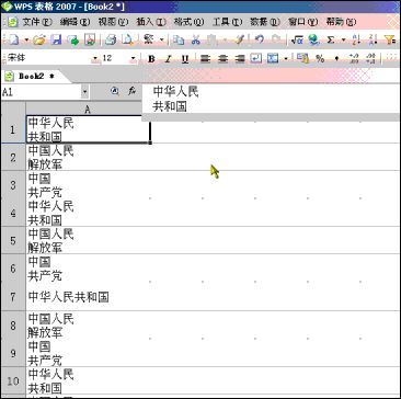 在WPS表格中批量取消手工换行