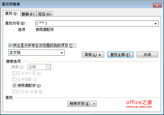 WPS文字將雅黑直引號(hào)改成宋體雙引號(hào)教程
