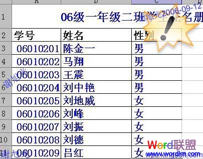 巧用WPS表格快速编排录入学号