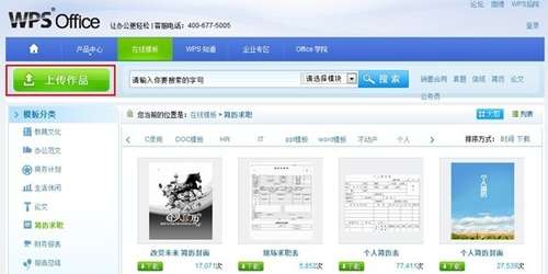 wps模板怎么用？四招教您制作wps個人簡歷模板