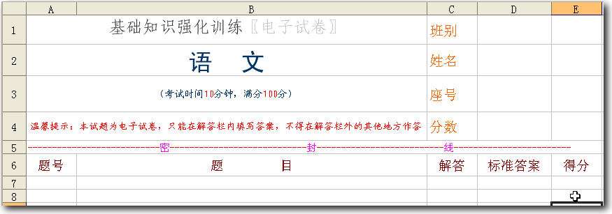 WPS表格巧制電腦自動批改的電子試卷