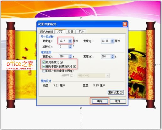 卷軸打開特效動畫在WPS演示2013中制作實例