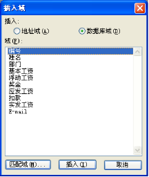 WPS郵件合并功能的使用
