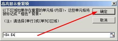 wps筛选重复项和删除重复项的方法