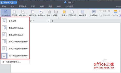 WPS文字如何设置页面
