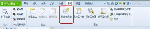 简单设置保护WPS  2012表格公式