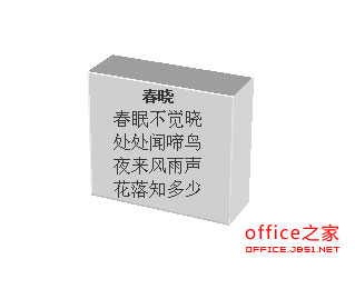 WPS文字如何設(shè)置文本框三維效果