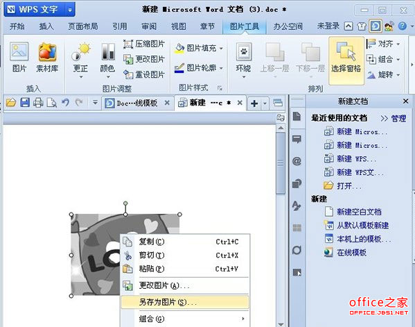 WPS文字將圖片變灰白色