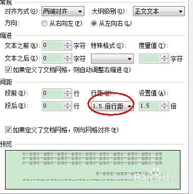 怎么设置wps行间距