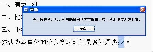 用WPS制作電子調(diào)查問卷的方法