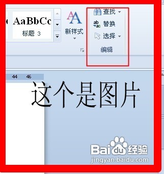 WPS文字查找和替換功能