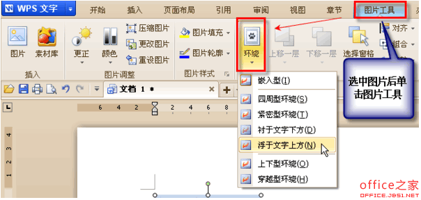 WPS文字怎样设置页面边距？