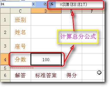 WPS表格巧制电脑自动批改的电子试卷