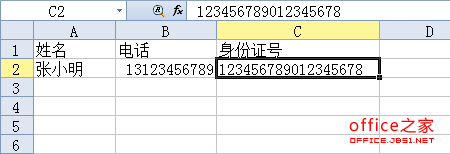 WPS表格使粘贴入的长数字保持原有格式教程