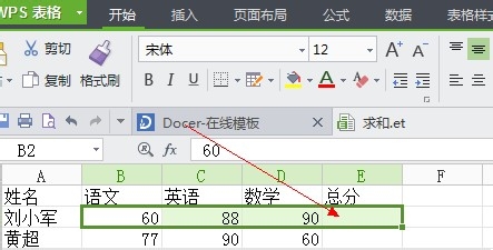 WPS表格中如何自动求和？