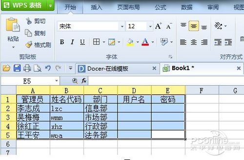 用WPS  Office  表格快速生成用户名和密码