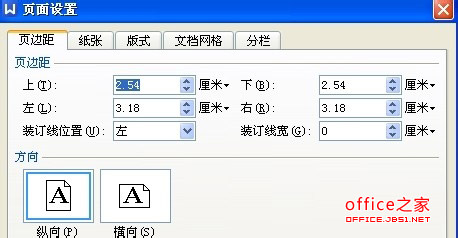 WPS如何更改版面页边距