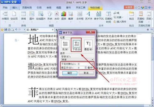 如何設置WPS文檔的首字增大下沉