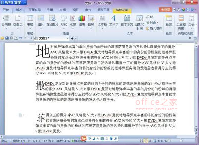 如何設置WPS文檔的首字增大下沉
