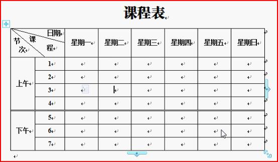 利用wps表格制作课程表全攻略