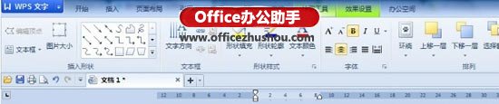 WPS文字2013的繪圖工具欄