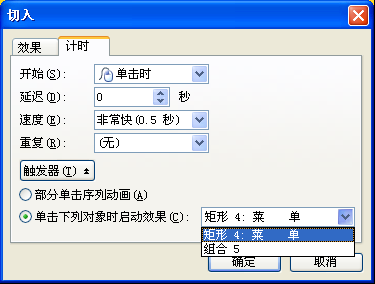 用母版設計導航菜單式的交互課件