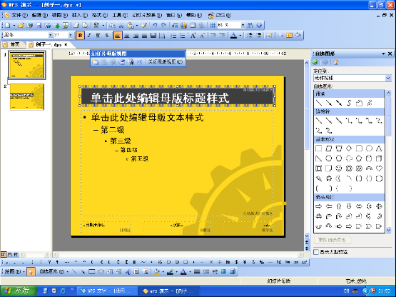 用母版設計導航菜單式的交互課件