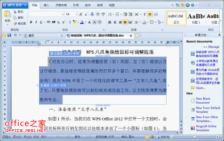WPS輕松調整段落布局