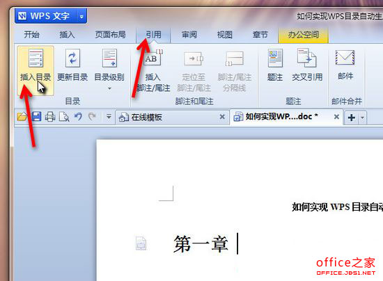 WPS目录如何自动生成
