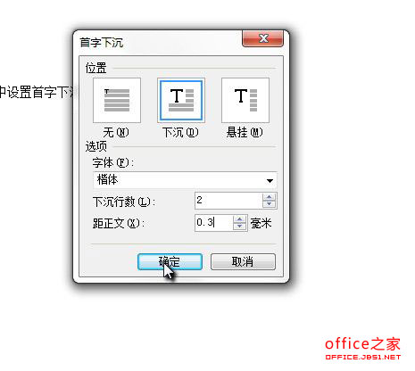 在WPS中如何設置首字下沉效果