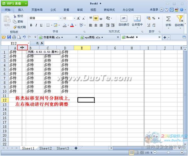 wps表格中怎样调整列宽和行高？