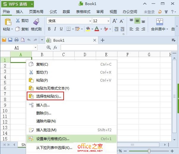 为您的WPS表格文件进行“瘦身”