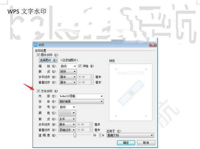 WPS文字怎么添加水印?怎么去掉水印?