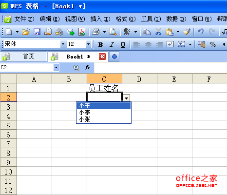 WPS表格中设置下拉框