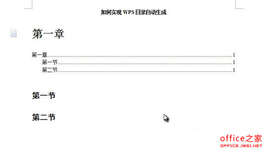 WPS目录如何自动生成