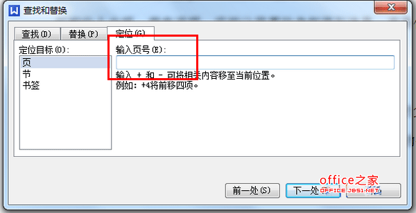 WPS文字如何快速跳轉(zhuǎn)指定頁(yè)面