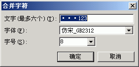 巧用“合并字符”功能實現高音符輸入