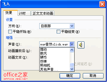 WPS演示声音使用