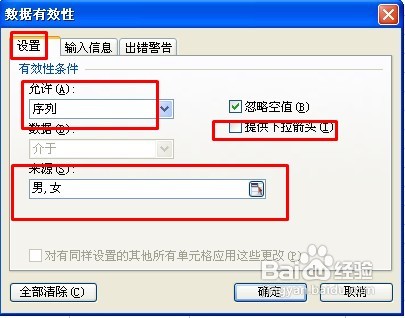 WPS表格如何只能输入指定的内容