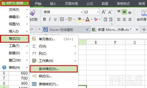 WPS中excel條件格式在哪