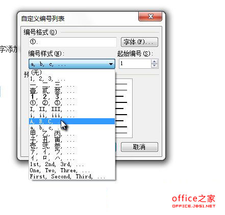 為Wps文字添加ABCD編號